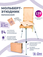 Без бренда «Этюдник (этюдный ящик) переносной, светлый, большой» в Новороссийске в интернет-магазине  Без бренда «Этюдник (этюдный ящик) переносной, светлый, большой» в Новороссийске