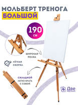 Без бренда «Коробка 4 шт.: Мольберт Две картинки тренога, деревянный, подставка» в Новороссийске