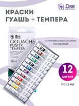 Без бренда «Краски гуашь «Две картинки» в тюбиках 12 шт. по 12 мл» в Новороссийске