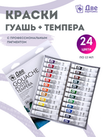 Без бренда «Краски гуашь «Две картинки» в тюбиках 24 шт. по 12 мл» в Новороссийске в интернет-магазине  Без бренда «Краски гуашь «Две картинки» в тюбиках 24 шт. по 12 мл» в Новороссийске