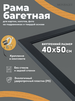 Без бренда «Багетная рамка для картин Родос 40x50» в Новороссийске