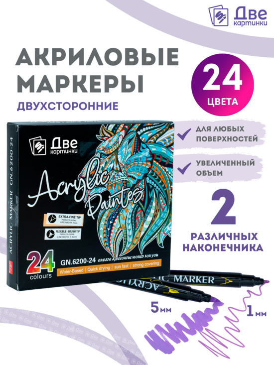 Тип товара Маркеры акриловые 24 шт.