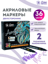 Без бренда «Коробка 48 шт.: Набор фломастеров акриловых 36 шт. для скетчинга двухсторонние с кисточкой и жестким наконечником» в Новороссийске