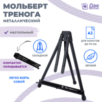 Без бренда «Коробка 24 шт.: Мольберт Две картинки настольный, металл, мини» в Новороссийске в интернет-магазине Без бренда «Коробка 24 шт.: Мольберт Две картинки настольный, металл, мини» в Новороссийске