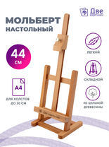 Без бренда «Мольберт настольный бук регулируемый, лакированный» в Новороссийске