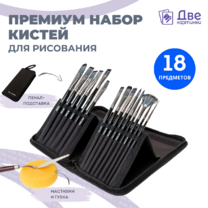 Без бренда «Набор кистей для рисования в чехле, премиум набор (15 нейлоновых кистей, 1 мастихин)» в Новороссийске