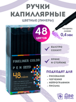 Без бренда «Коробка 54 шт.: Цветные линеры для рисования 48 шт.» в Новороссийске