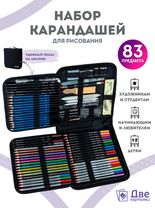 Без бренда «Коробка16 шт.: Набор для скетчинга в чехле: карандаши, грифели (83 предмета)» в Новороссийске