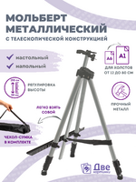 Без бренда «Коробка 25 шт.: Металлический мольберт тренога в чехле, телескопический, серый» в Новороссийске в интернет-магазине Без бренда «Коробка 25 шт.: Металлический мольберт тренога в чехле, телескопический, серый» в Новороссийске