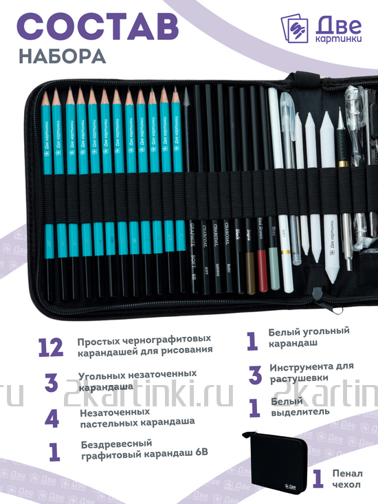 Тип товара BOX12-2KPENCIL50 Коробка 12 шт.: Набор для скетчинга в чехле: карандаши, грифели (50 предметов) за 23000 руб.  в интернет-магазине  Тип товара Коробка 12 шт.: Набор для скетчинга в чехле: карандаши, грифели (50 предметов)