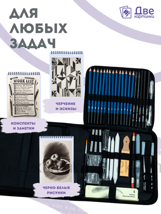 Тип товара Набор для скетчинга в чехле: карандаши, грифели (83 предмета)