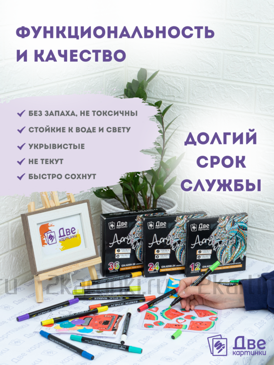 Тип товара Маркеры акриловые 24 шт.