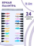 Тип товара Маркеры акриловые 24 шт.
