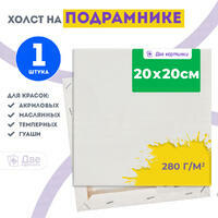 Без бренда «Холст Две картинки на подрамнике 20X20» в Новороссийске в интернет-магазине  Без бренда «Холст Две картинки на подрамнике 20X20» в Новороссийске