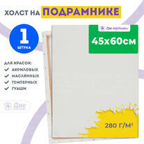 Без бренда «Холст Две картинки на подрамнике 45X60» в Новороссийске в интернет-магазине Без бренда «Холст Две картинки на подрамнике 45X60» в Новороссийске