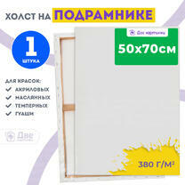 Без бренда «Холст Две картинки на подрамнике 50X70» в Новороссийске в интернет-магазине Без бренда «Холст Две картинки на подрамнике 50X70» в Новороссийске