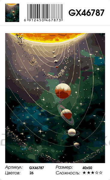 Картина по номерам 40x50 Солнечная система