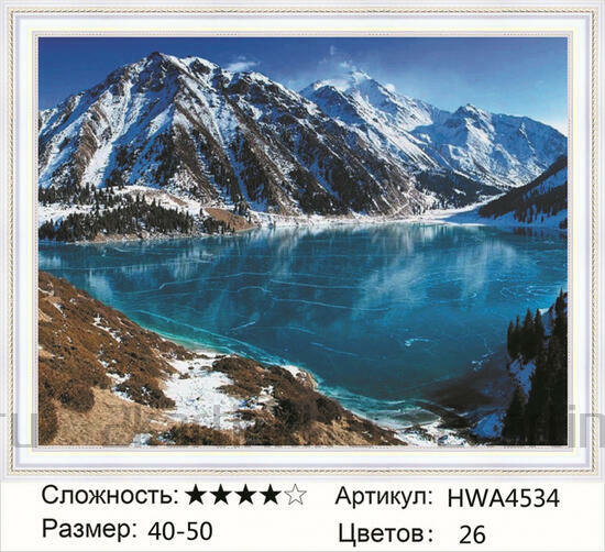 Алмазная мозаика 40x50 Замёрзшее озеро среди гор