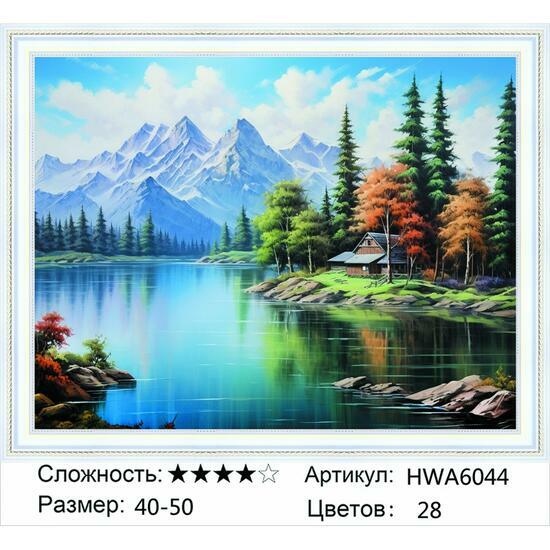 Алмазная мозаика 40x50 HWA6044