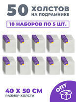 Без бренда «50 холстов! Ящик 10 компл. x каждый по 5 штук холстов на картоне (МДФ), 40x50 (всего 50 холстов)» в Новороссийске в интернет-магазине Без бренда «50 холстов! Ящик 10 компл. x каждый по 5 штук холстов на картоне (МДФ), 40x50 (всего 50 холстов)» в Новороссийске