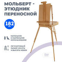 Без бренда «Этюдник (этюдный ящик) переносной, светлый, большой, лакированный бук» в Новороссийске