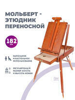 Без бренда «Этюдник (этюдный ящик) переносной, коричневый, большой, бук, лакированный» в Новороссийске