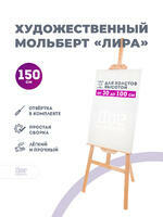 Без бренда «Коробка 10 шт.: Мольберт Две картинки лира, 150 см» в Новороссийске в интернет-магазине  Без бренда «Коробка 10 шт.: Мольберт Две картинки лира, 150 см» в Новороссийске