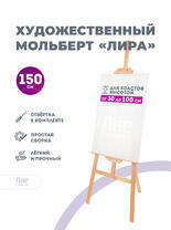 Без бренда «Коробка 10 шт.: Мольберт Две картинки лира, 150 см» в Новороссийске в интернет-магазине  Без бренда «Коробка 10 шт.: Мольберт Две картинки лира, 150 см» в Новороссийске